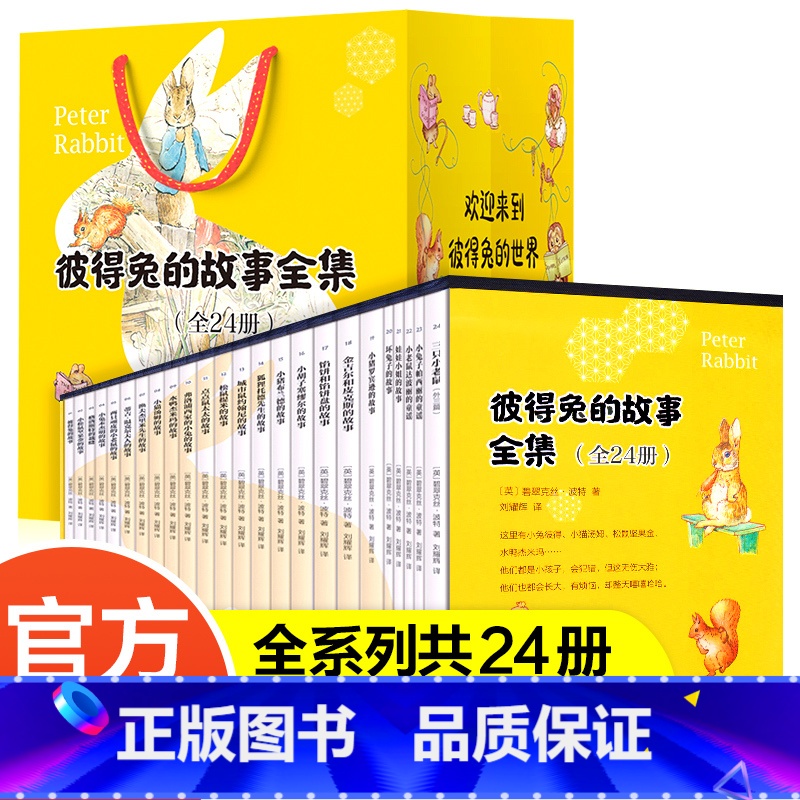 彼得兔的故事全集(24册) 【正版】彼得兔的经典故事全集24册 彼得兔和他的朋友们绘本儿童绘本3-6-8-10周岁童话故