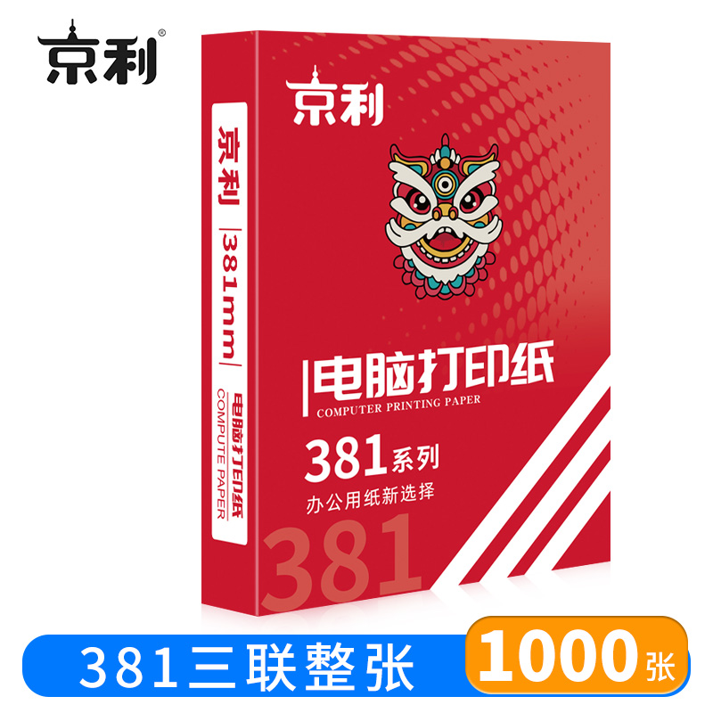 京利 电脑打印纸 381三联整张 箱