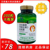 百合康牌钙维生素D软胶囊1000mg*200粒/瓶男女老人补充钙维D胶囊