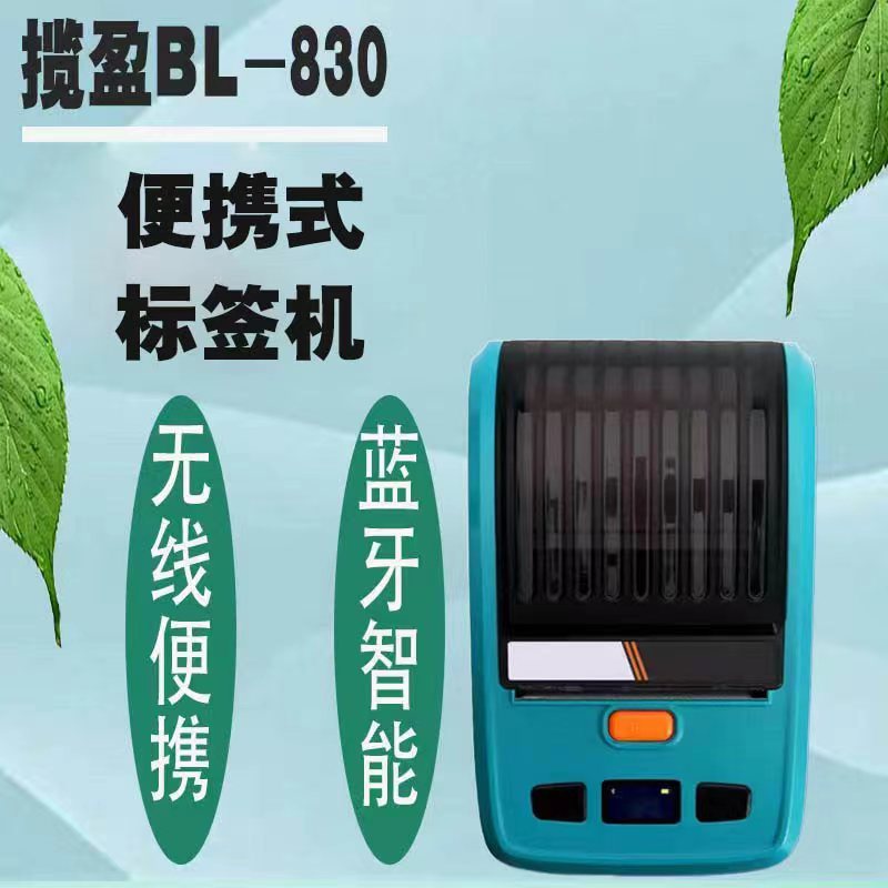 揽盈 BL-830 便携式 标签机 (计价单位:台) 蓝色
