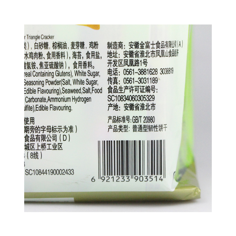 金富士 三角形饼干 早餐代餐儿童休闲零食糕点心300g 海苔味