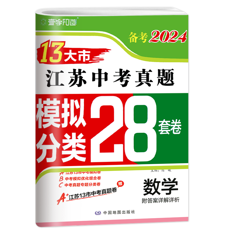 [备考2025精编]江苏 数学 初中通用 [正版]新版备考2025版语文数学英语物理化学政治历史2023年江苏省十三市