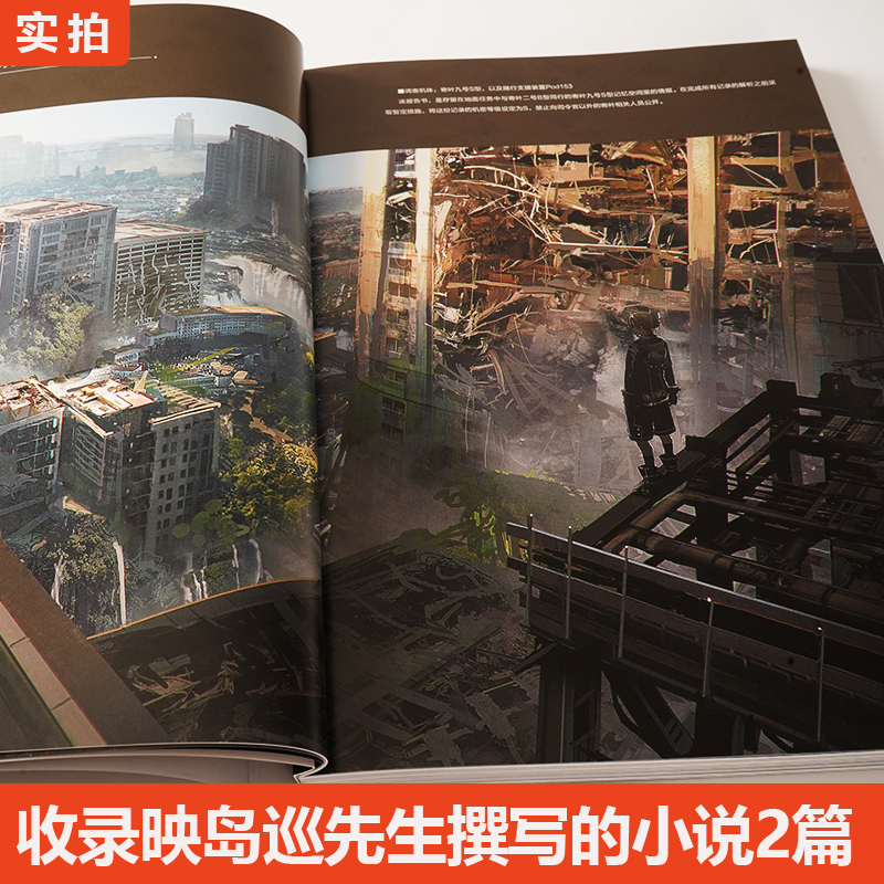 [正版] 尼尔自动人形美术记录集 废墟都市调查报告书中文版插画集画册尼尔机械纪元设定集ps4游戏steam艺术动漫2B高清大图