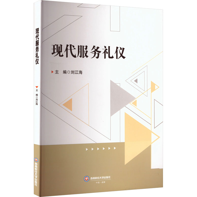 【M】现代服务礼仪-9787550464322