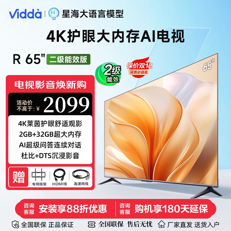 海信Vidda R65 65英寸超高清 超薄电视 全面屏电视智慧屏2G+32G 智能电视65V1KD-R