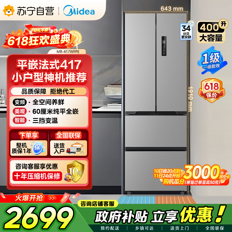 美的 冰箱 MR-417WFPE 流苏银