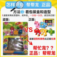 [促销]正版帮帮龙出动玩具变形车4款全套恐龙探险队3棒棒龙儿童玩具套装