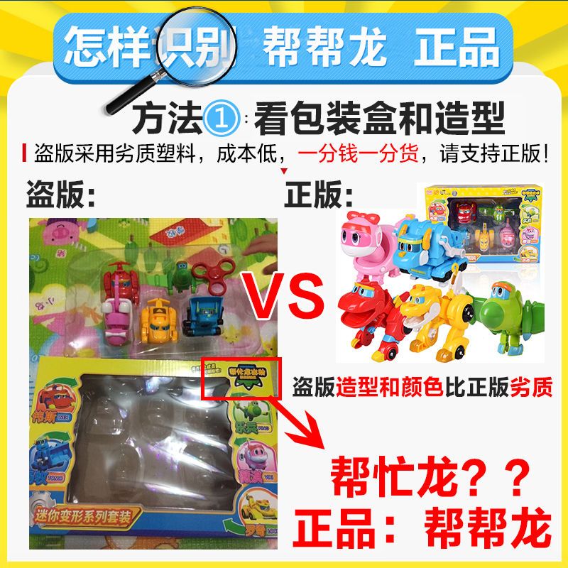 [促销]正版帮帮龙出动玩具变形车4款全套恐龙探险队3棒棒龙儿童玩具套装
