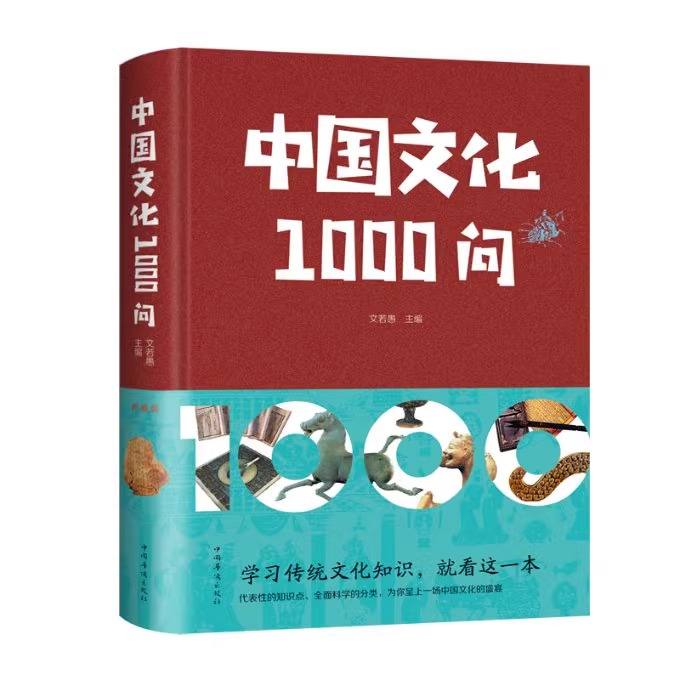 [全3册]年轻人要熟知的2000个常识 [正版]年轻人要熟知的2000个历史常识+中国文化1000问全2册 历史学习的读高清大图