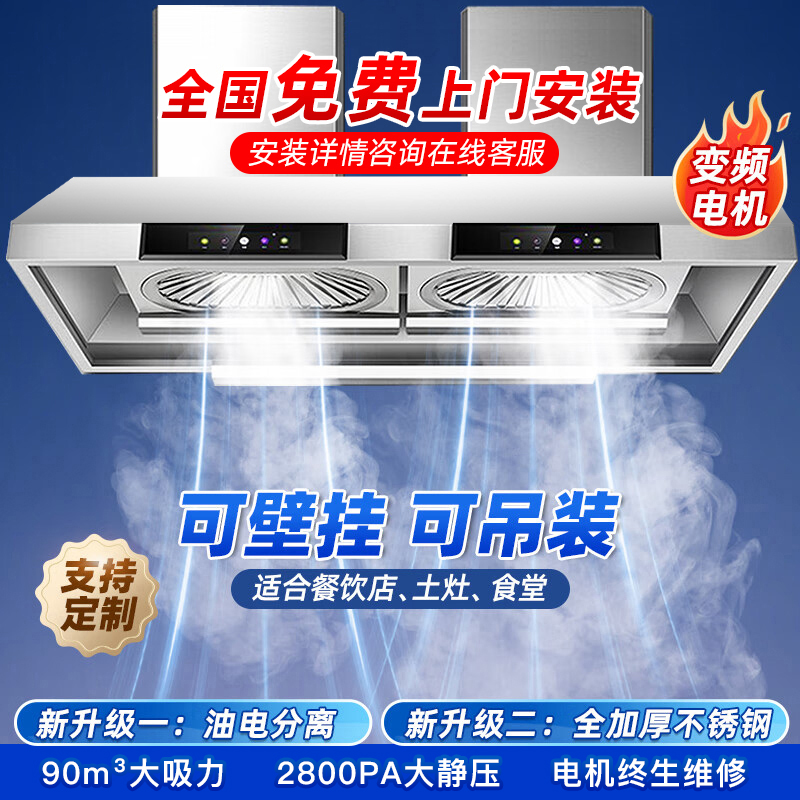 欢呼好太太[变频铜线电机油电分离]2米大吸力商用油烟机农村土灶柴火灶专用吊顶悬挂式家用食堂大锅灶饭店抽油烟机上门安装