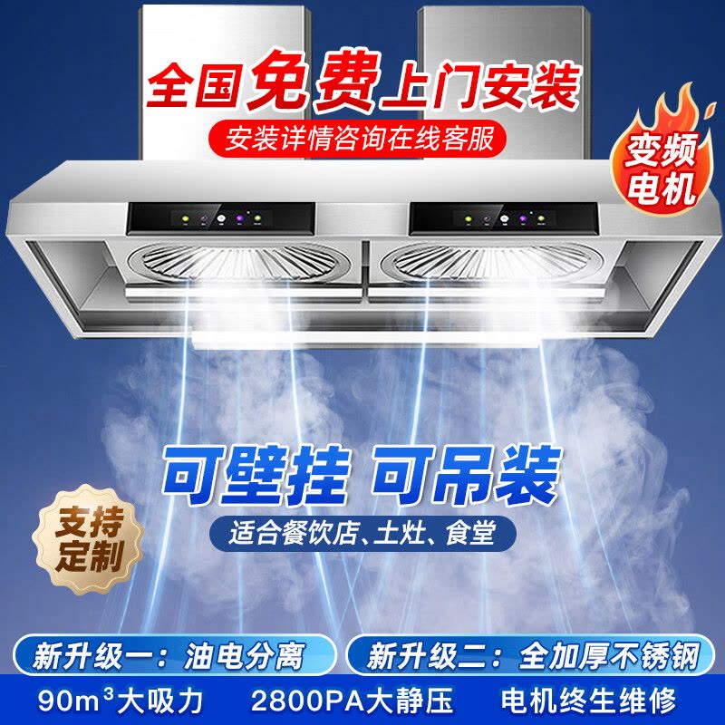 欢呼好太太[变频铜线电机油电分离]2米大吸力商用油烟机农村土灶柴火灶专用吊顶悬挂式家用食堂大锅灶饭店抽油烟机上门安装图片