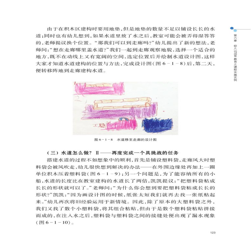 [M]幼儿STEM教育 课程与教学指引-9787565148354高清大图