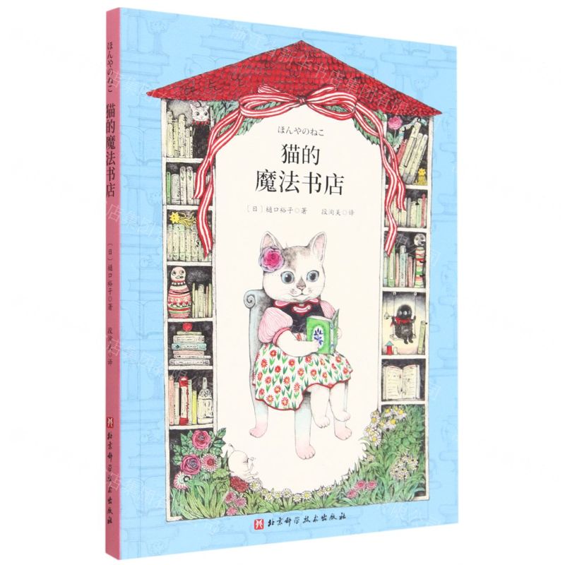 [N]猫的魔法书店-9787571426194高清大图
