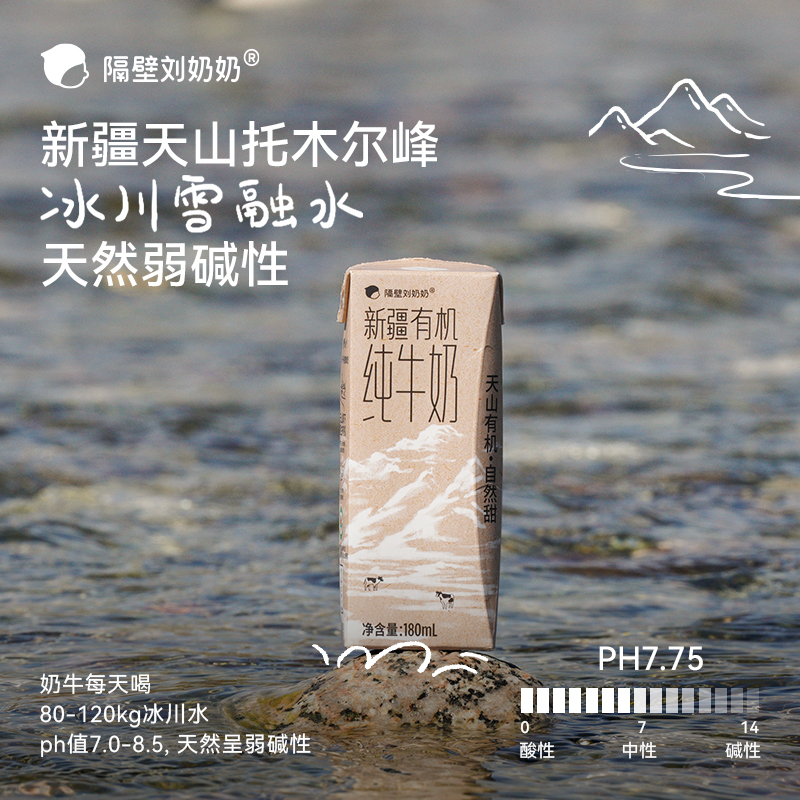 隔壁刘奶奶 有机纯牛奶 新疆有机奶 180ml*10盒高清大图