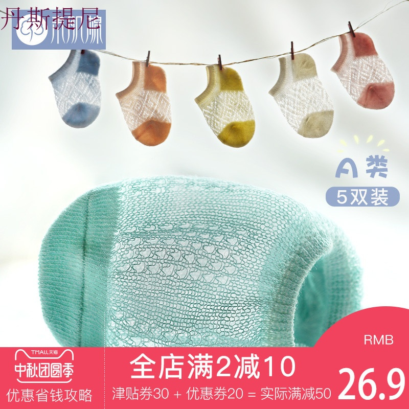 婴儿袜子夏季薄款网眼棉短袜宝宝新生儿0-1岁小童女童船袜0-3个月