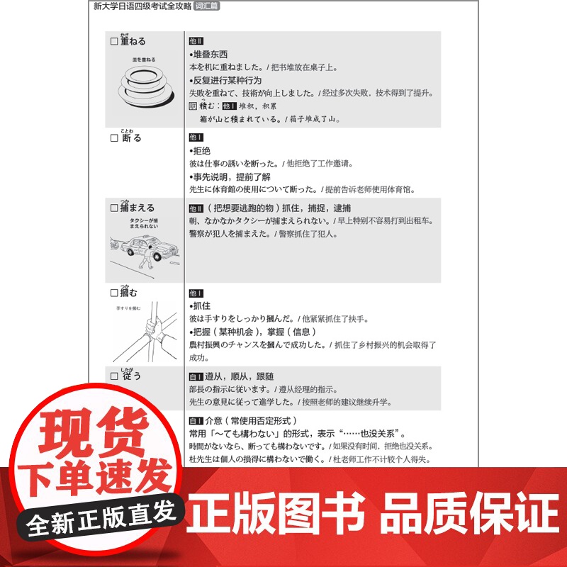 [外研社]新大学日语四级考试全攻略词汇篇高清大图
