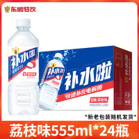 东鹏饮料补水啦白桃荔枝555ml*24瓶 555ml*24瓶 荔枝
