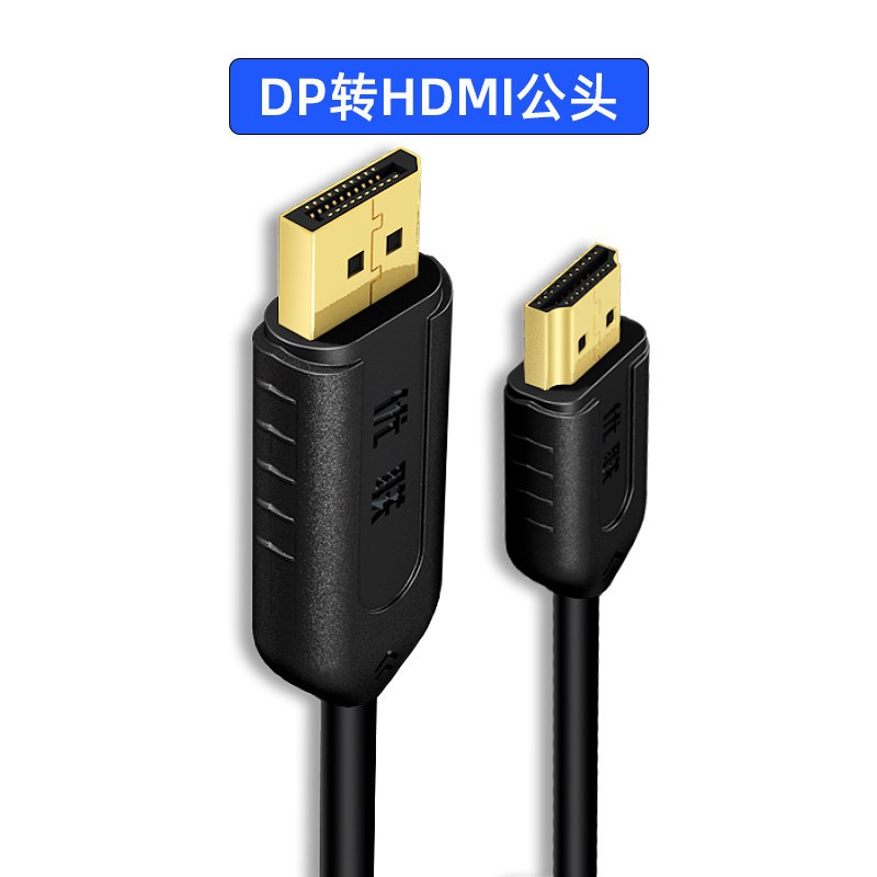 dp转hdmi转接头笔记本电脑主机接电视显示器显卡转换器高清连接线|dp
