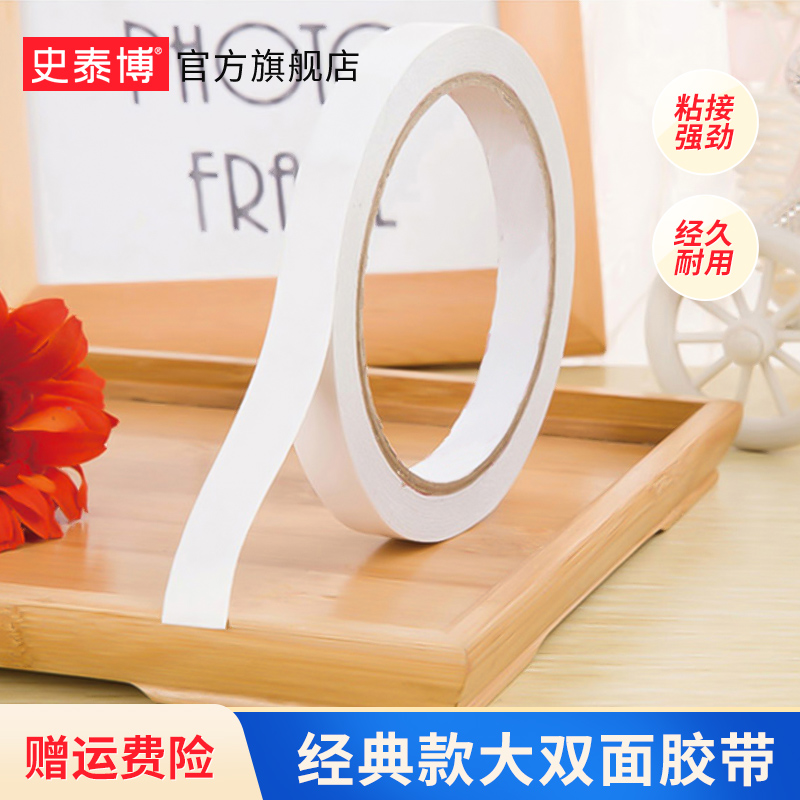 史泰博 办公用品白色强力大双面胶带12MM*15Y（13.7M）白色 双面胶带12MM*15Y（13.7M）白色12mm