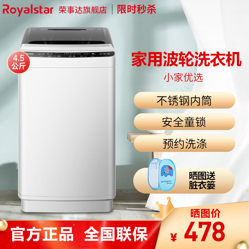 荣事达 Royalstar 洗衣机ervp19109t 荣事达 Royalstar 4 5公斤全自动波轮 洗衣机家用迷你小型洗脱一体机公寓宿舍租房用小容量ervp19109t 价格图片品牌报价 苏宁易购荣事达冰洗旗舰店
