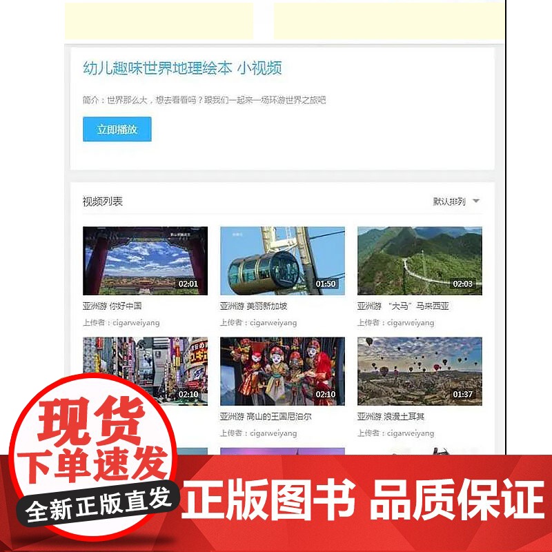 全10册幼儿趣味环球国家地理绘本 3-5-9岁幼儿儿童幼小衔接地理启蒙认知科普百科日知图书小学生课外阅读高清大图