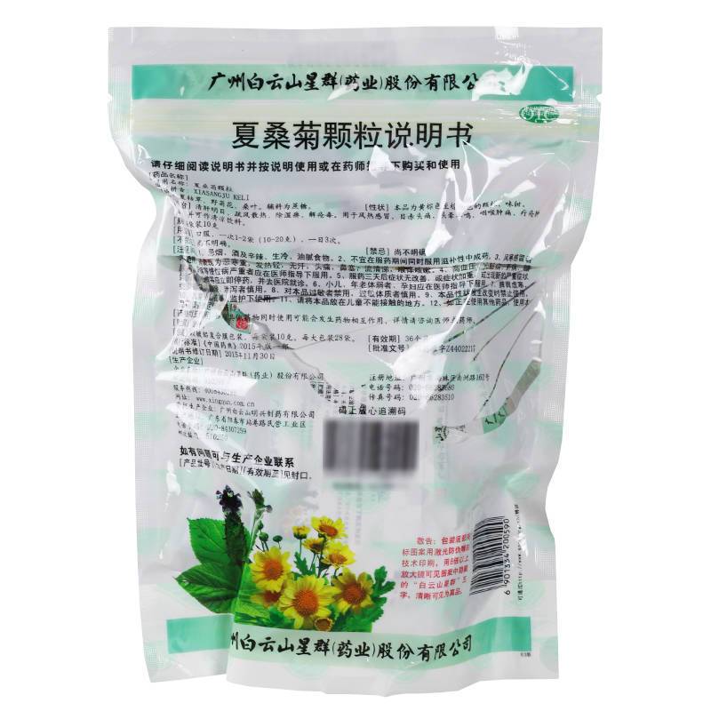 白云山星群夏桑菊颗粒 20袋/包 清肝明目疏风散热 咽喉肿痛图片