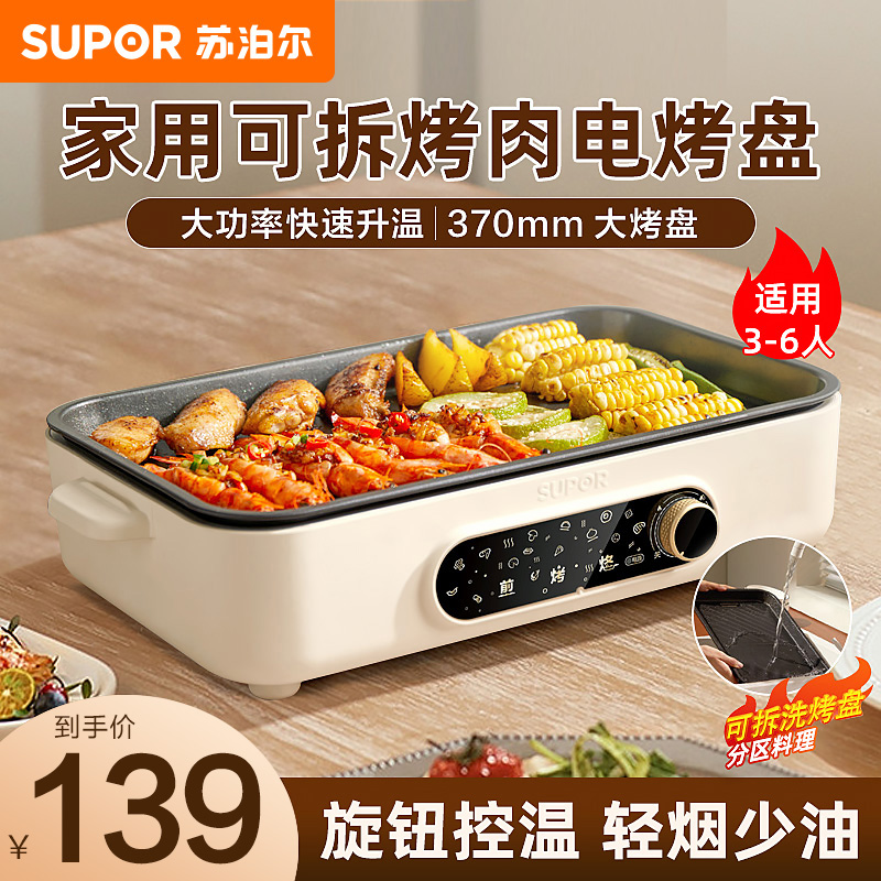 苏泊尔(SUPOR)电烤盘家用烤肉锅烤肉盘室内不粘电烤炉多功能烤锅烧烤煎肉GJ3723P805高清大图