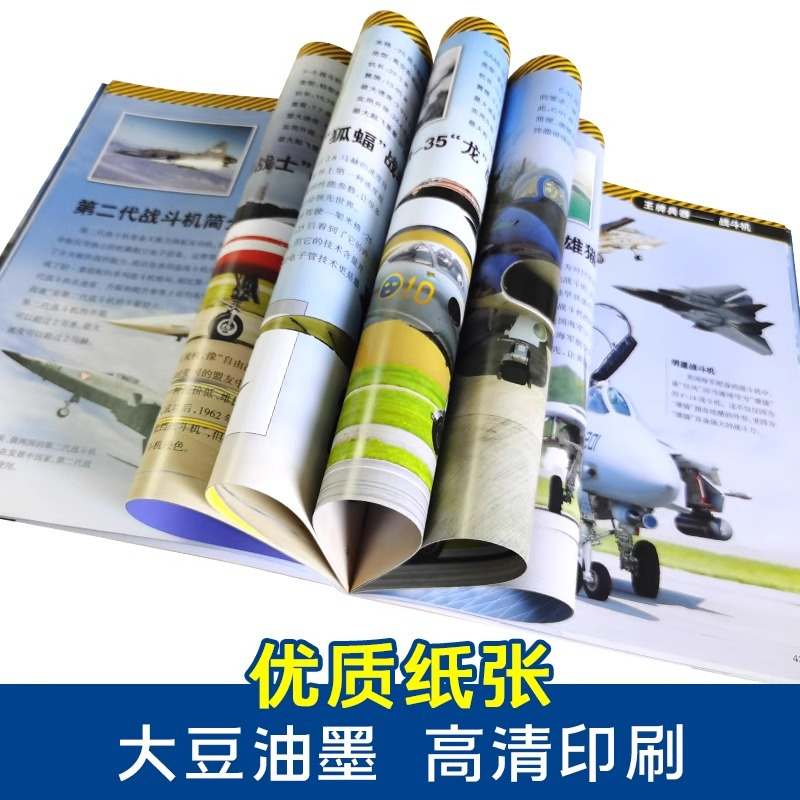 王牌兵器-战斗机 [正版]全套10册兵器书籍兵器帝国男孩中小学生课外书阅读科普类绘本6-9-12岁儿童军事百科全书籍手枪