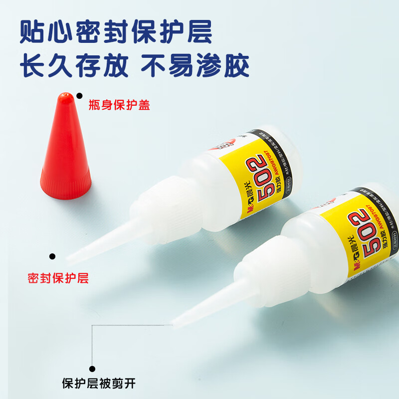 晨光(M&G) 强力胶普惠型502-8gAWG97097高清大图