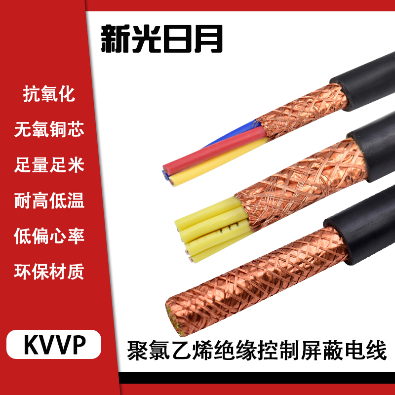 新光日月聚氯乙烯绝缘控制屏蔽电线ZR-KVVP 4×1.5mm²/米高清大图