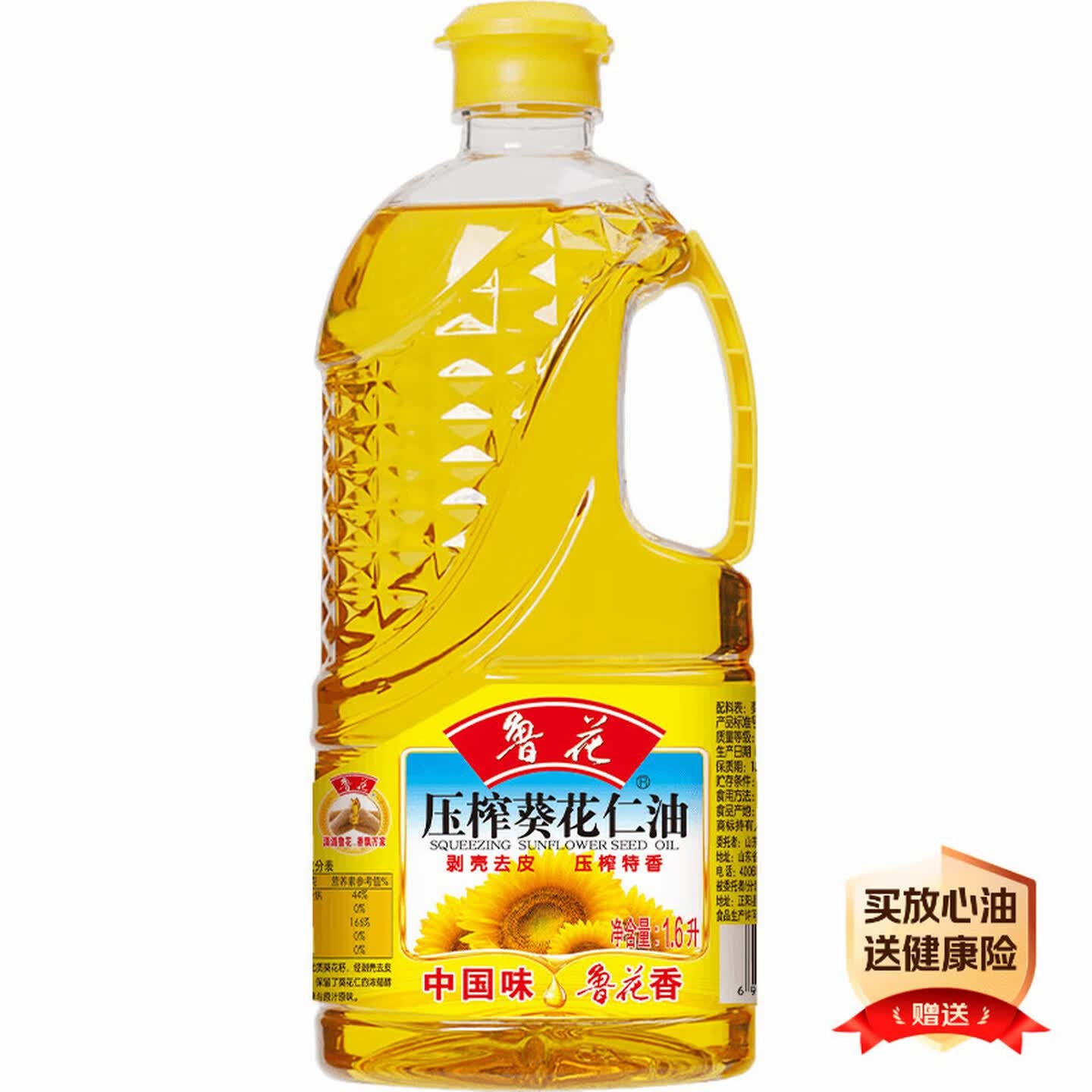 鲁花 食用油 物理压榨 剥壳去皮 食用油葵花仁油 1.6L