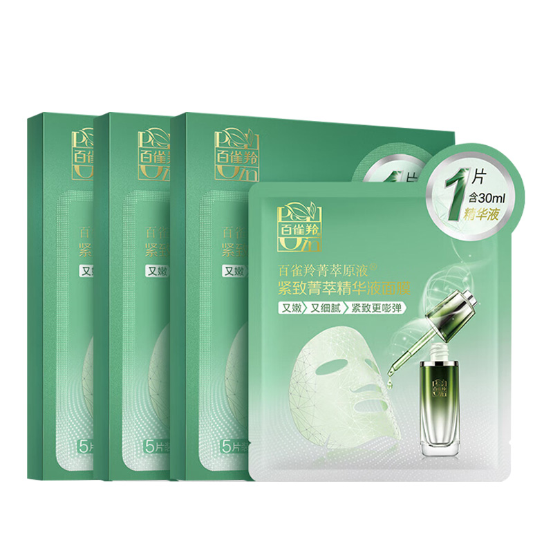 百雀羚面膜紧致保湿修护补水弹嫩菁萃精华液30ml*5*3盒(包装随机)