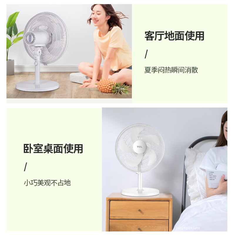 TCL风扇家用床上台式立式电扇静音摇头宿舍电风扇落地桌面小台扇 TFT35-20BD-5