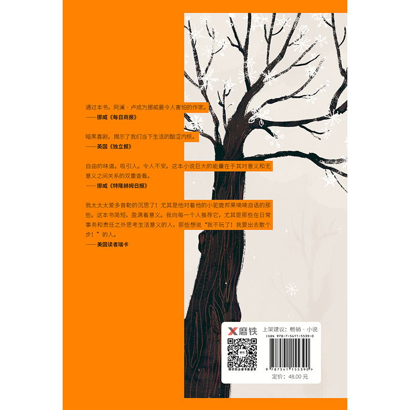 [正版]我不喜欢人类,我想住进森林 阿澜·卢小说我是个年轻人,我心情不太好第二季.风靡全球四十一个国家,外国小说大高清大图