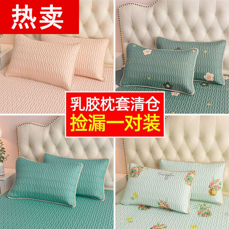 乳胶枕套一对装夏冰丝枕头套48x74cm成人单人一只装可水洗高清大图