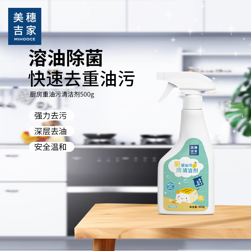 美穗吉家 厨房重油污清洁剂500g80801