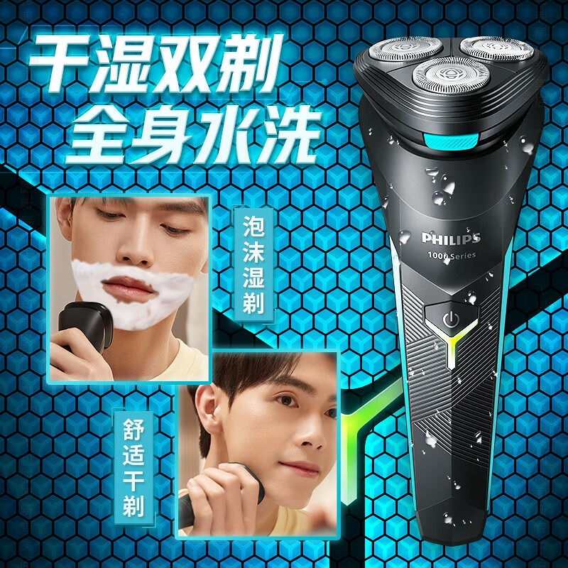 飞利浦(Philips) 电动剃须刀风驰切剃快充S1000系列全新小旋风三刀头刮胡刀 S1115/02旅行便携