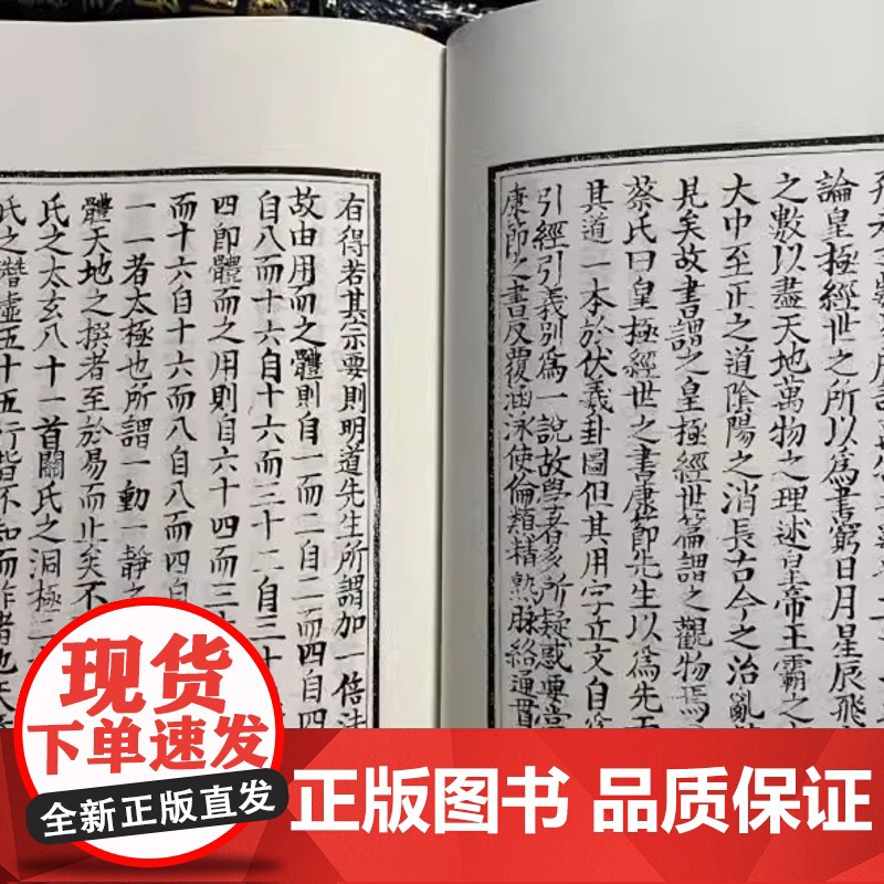 邵子全书[全精装16册](宋)邵雍著 硬精装邵尧夫先生文献集成谢路军主编 邵雍文集 九州出版社高清大图