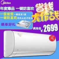 美的（Midea）大1匹新一级能效全直流变频冷暖空调冷静星壁挂KFR-26GW/BP3DN8Y-PH200（B1