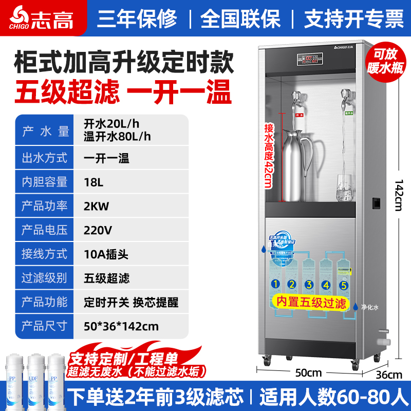 志高商用饮水机工厂车间直饮机冷热水开水器学校大型净水直饮水机柜旋钮加高款[一开一温]5级超滤 (可放暖水壶)高清大图