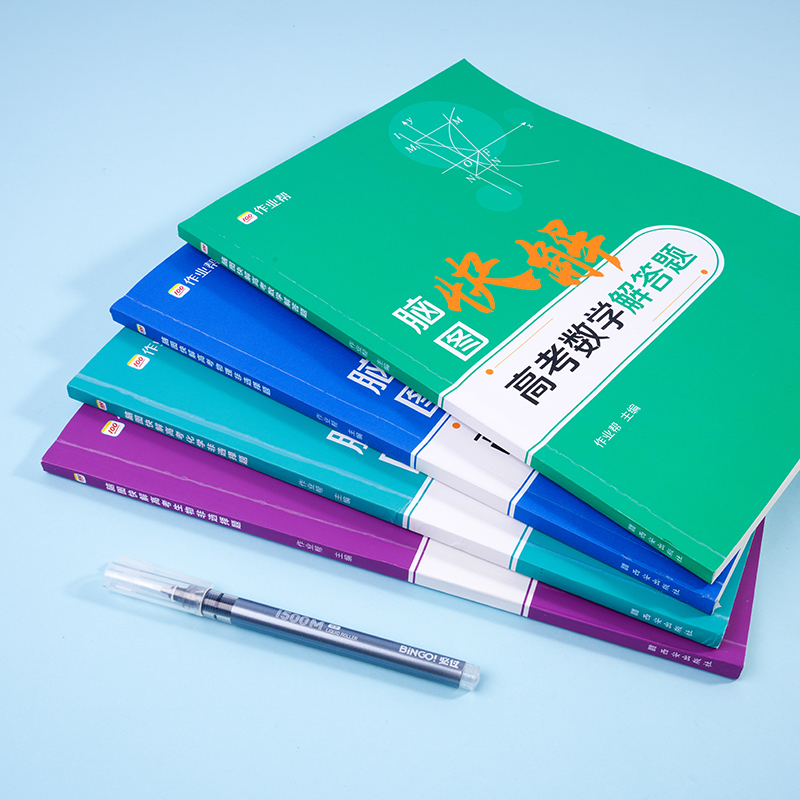 23新版:脑图快解-数学物理化学生物-4本套 全国通用 [正版]2023新脑图快解高考政治历史地理主观题必刷题答题模板数高清大图