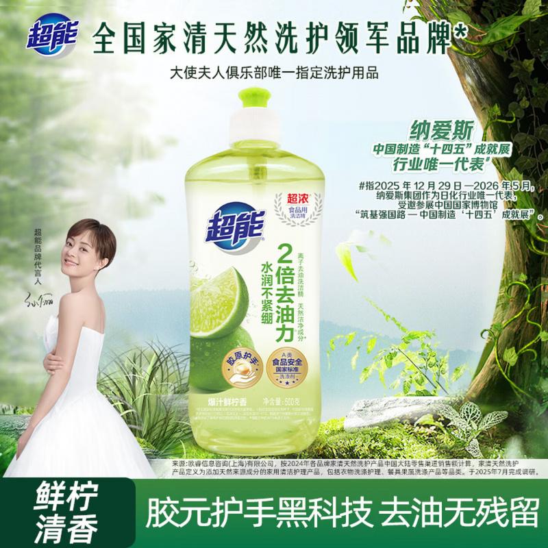 超能 离子去油洗洁精(爆汁鲜柠)0.5kg(新老包装随机发货)