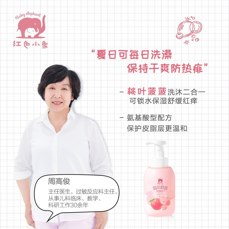 红色小象 儿童洗发水沐浴露 婴儿洗发沐浴二合一 桃叶菠菠双萃精华洗发沐浴露500ml
