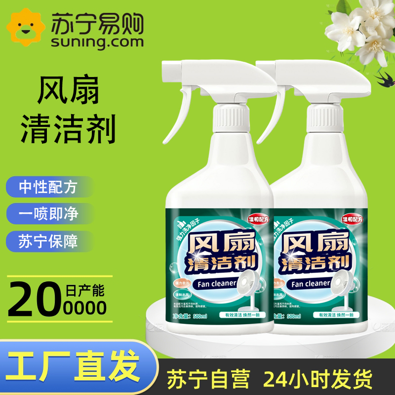 [2瓶]电风扇清洗剂多功能清洁剂免水洗家用强力除垢去污清洁洗空调免拆去渍异味高清大图