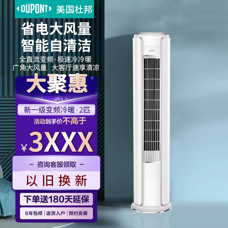 杜邦空调大2匹一级变频冷暖立式圆柱柜机家用带安装只能省电DAC51V1KSR