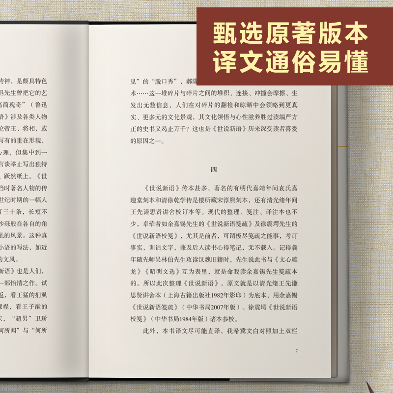 [醉染正版]世说新语经典直读本直观流畅中国古典文学小说完整版人民文学教育经典青少年高中初中小学生课外阅读传统文化书籍经典高清大图