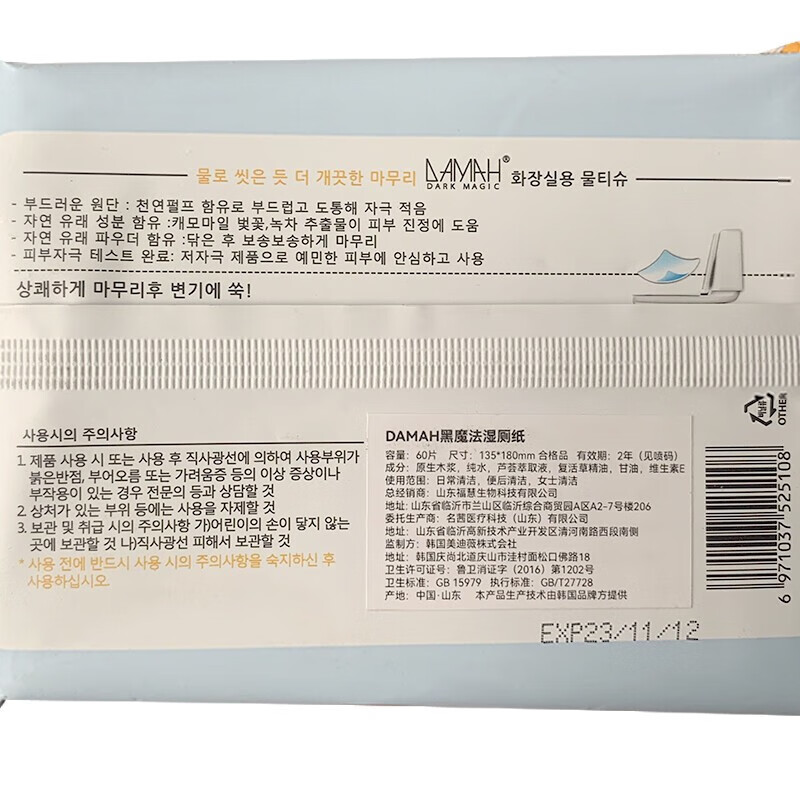 DAMAH黑魔法 湿厕纸60抽 5包装DAMAH-5108[5]高清大图