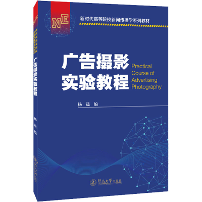 醉染图书广告摄影实验教程9787566834348