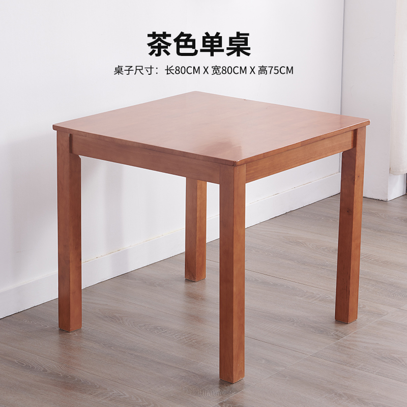 汐岩四方桌子实木正方形小餐桌椅组合家用简约现代茶色小户型四人饭桌 80x80cm茶色单桌