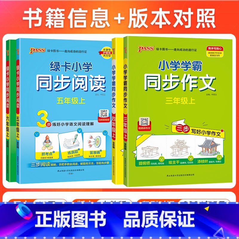 同步阅读+同步作文 三年级下 [正版]2025春小学学霸同步阅读三四五六年级上册作文人教版一二年级下册看图说话写话语文专